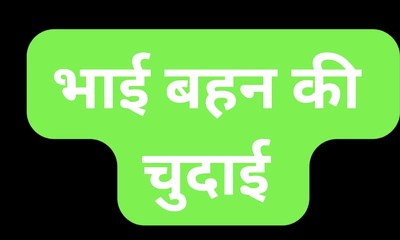 Indian stepsis pussy fuck